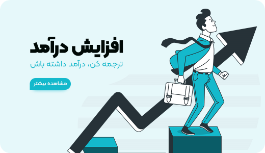 افزایش درآمد
