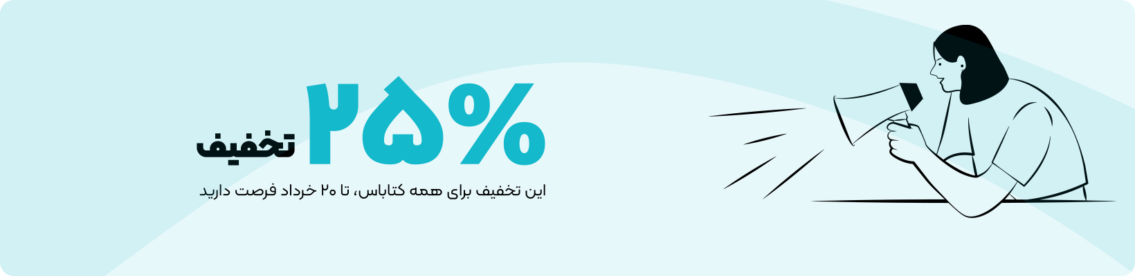 25 درصد تخفیف
