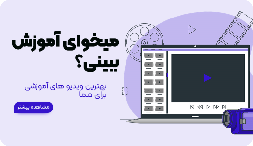 میخوای آموزش ببینی