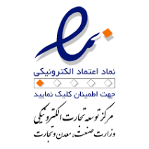 نماد اعتماد الکترونیکی